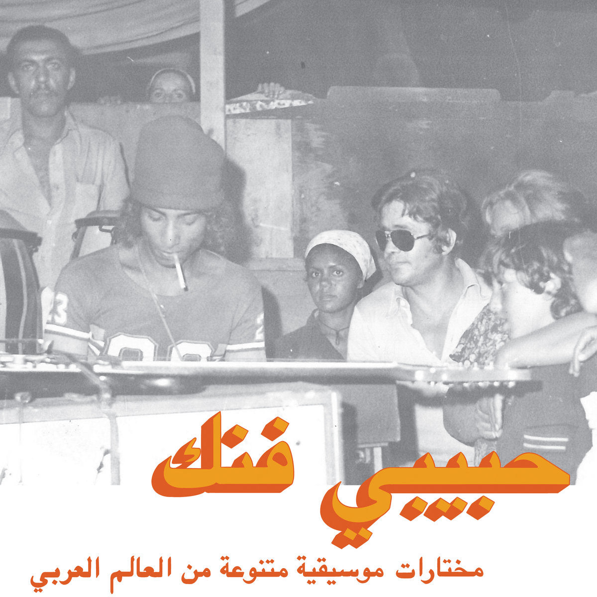 Habibi Funk: An eclectic selection of music from the Arab world