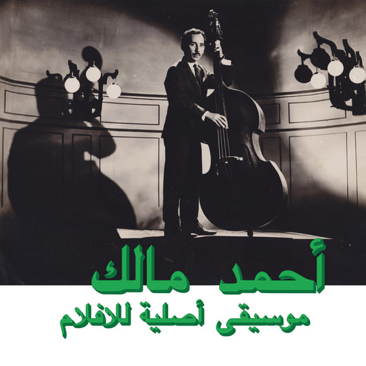Ahmed Malek - Musique Originale De Films | Vol. 1