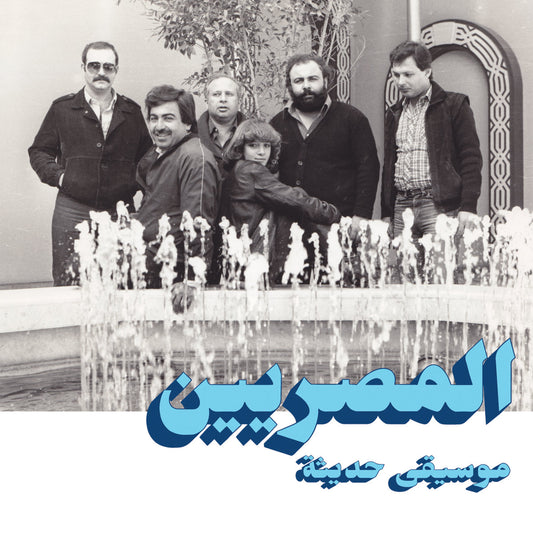 Al Massrieen - Modern Egyptian Music