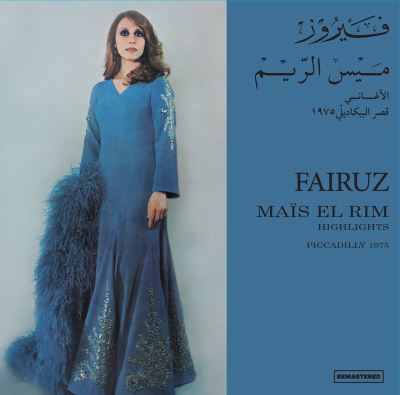 Fairuz - Mais El Rim [180g audiophile LP]