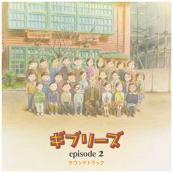 Various Artists - Ghiblies Episode 2 OST - Manto Watanobe